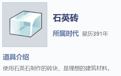 我的起源石英砖怎么获得 石英砖材料获得攻略