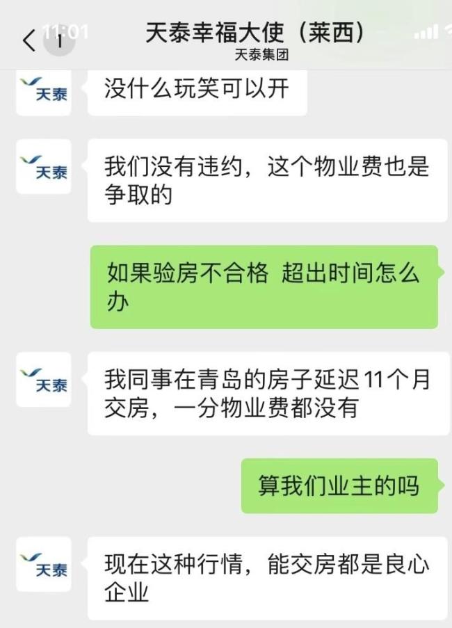 能交房的都是良心企业？青岛泰富置业的天泰公园壹号项目延期四个多月小区正门地砖都未铺完