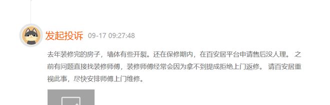 百安居因装修质量遭投诉被指地砖空鼓、墙漆起皮开裂168体育(图2)